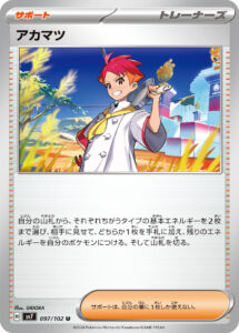 アカマツ（SV7 097/102）