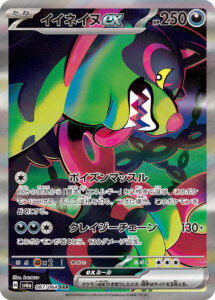 イイネイヌex（SV6a 087/064）