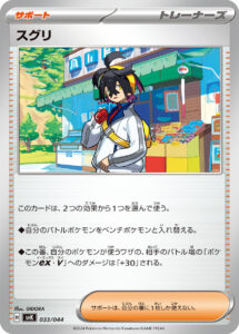 スグリ（SVK 033/044）