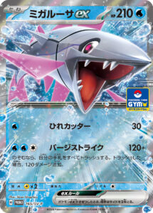 ミガルーサex（SV-P 165/SV-P）