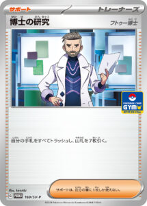 博士の研究（SV-P 169/SV-P）