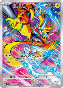 ゼラオラ（SV7 109/102）