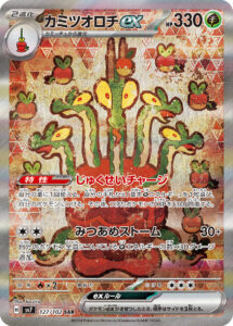 カミツオロチex（SV7 127/102）