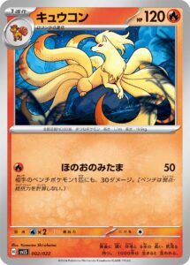 キュウコン（SVLS 002/022）