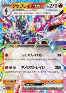 ソウブレイズex（SVLS 006/022）