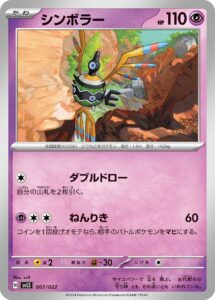 シンボラー（SVLS 007/022）
