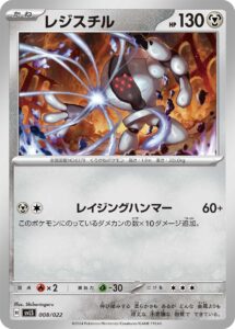 レジスチル（SVLS 008/022）