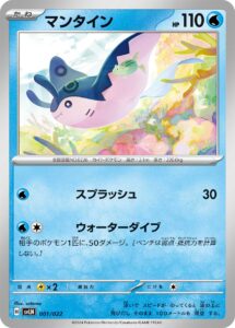 マンタイン（SVLN 001/022）
