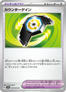 カウンターゲイン（SV7a 059/064）