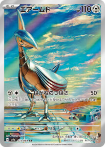 エアームド（SV7a 073/064）