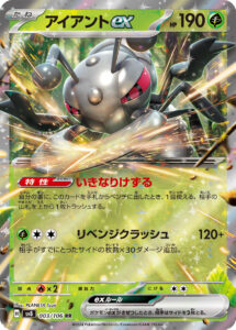 アイアントex（SV8 003/106）