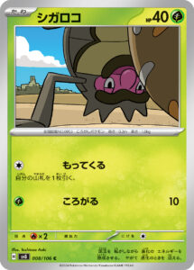 シガロコ（SV8 008/106）