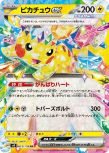 ピカチュウex