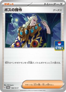 ボスの指令（SV-P 188/SV-P）