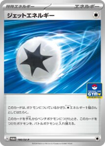 ジェットエネルギー（SV-P 190/SV-P）
