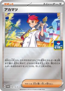 アカマツ（SV-P 191/SV-P）
