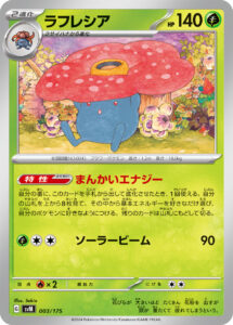 ラフレシア（SVM 003/175）