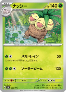 ナッシー（SVM 005/175）