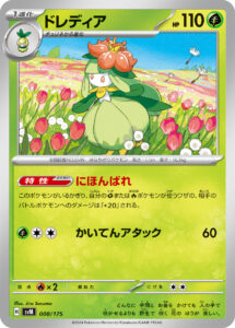 ドレディア（SVM 008/175）