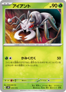 アイアント（SVM 011/175）