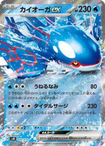 カイオーガex（SVM 037/175）