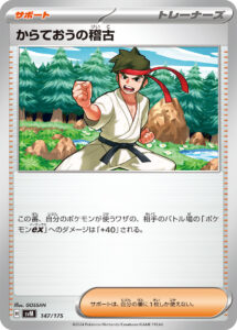 からておうの稽古（SVM 147/175）