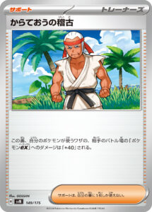 からておうの稽古（SVM 149/175）