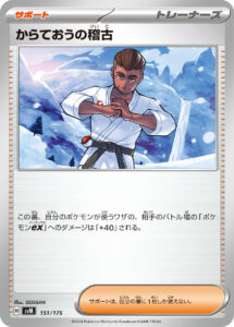 からておうの稽古（SVM 151/175）