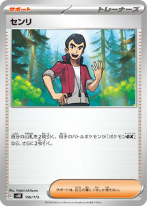 センリ（SVM 156/175）