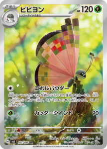 ビビヨン（SV8 107/106）
