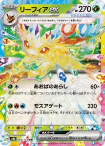 リーフィアex（SV8a 003/187）