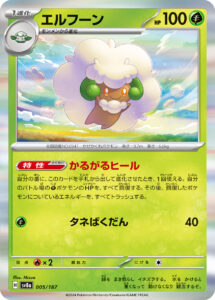 エルフーン（SV8a 005/187）