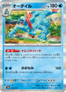 オーダイル（SV8a 034/187）
