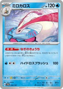 ミロカロス（SV8a 036/187）