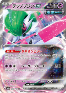 テツノブジンex（SV8a 074/187）