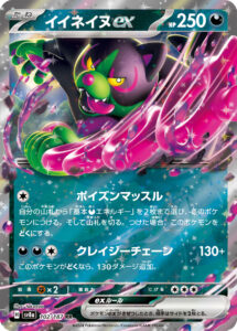 イイネイヌex（SV8a 102/187）
