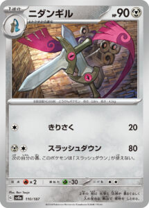 ニダンギル（SV8a 110/187）