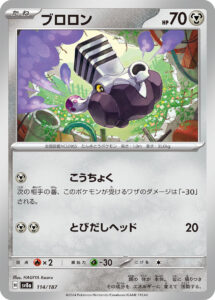 ブロロン（SV8a 114/187）