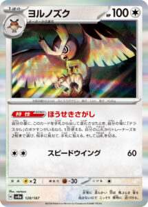 ヨルノズク（SV8a 128/187）