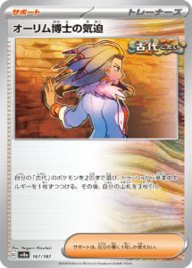 オーリム博士の気迫（SV8a 167/187）