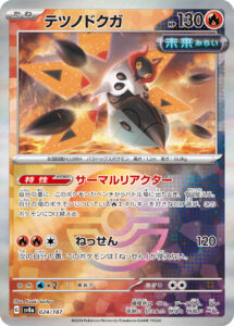 テツノドクガ（SV8a 024/187）