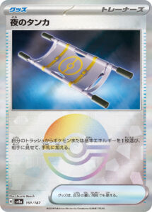 夜のタンカ（SV8a 151/187）