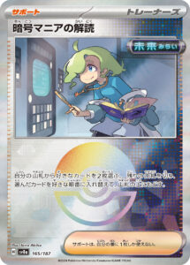 暗号マニアの解読（SV8a 165/187）