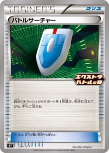 バトルサーチャー（SV-P 226/SV-P）