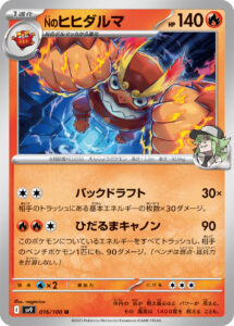 Nのヒヒダルマ（SV9 016/100）