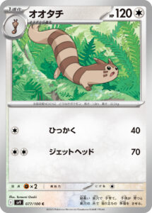 オオタチ（SV9 077/100）