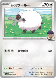 ホップのウールー（SV9 085/100）