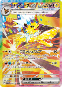 サンダースex（SV8a 209/187）