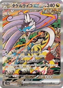 タケルライコex（SV8a 222/187）