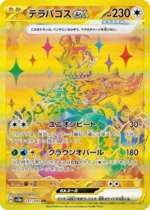テラパゴスex（SV8a 237/187）